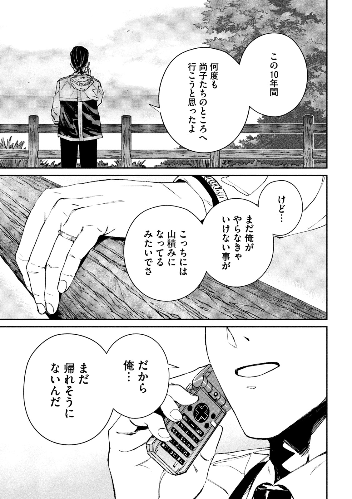 Daikai Gaea-Tima Chapter 36 15ページ