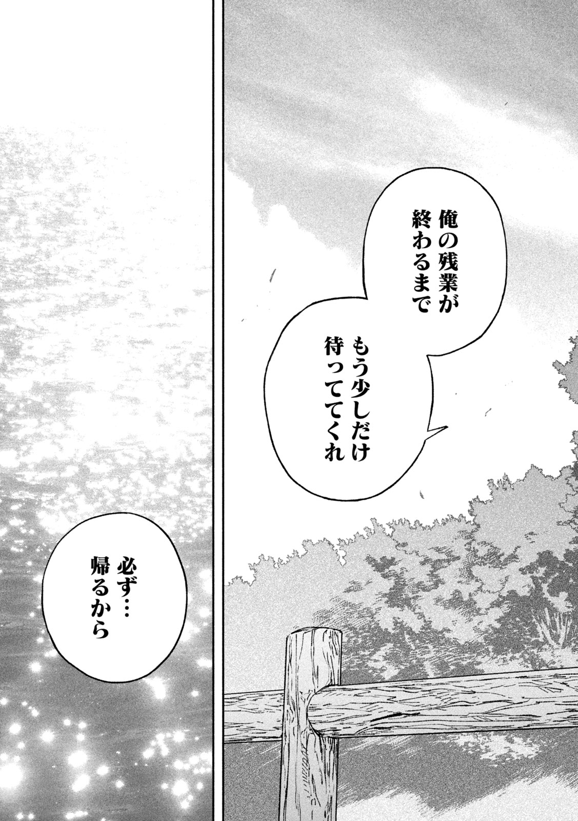 Daikai Gaea-Tima Chapter 36 17ページ