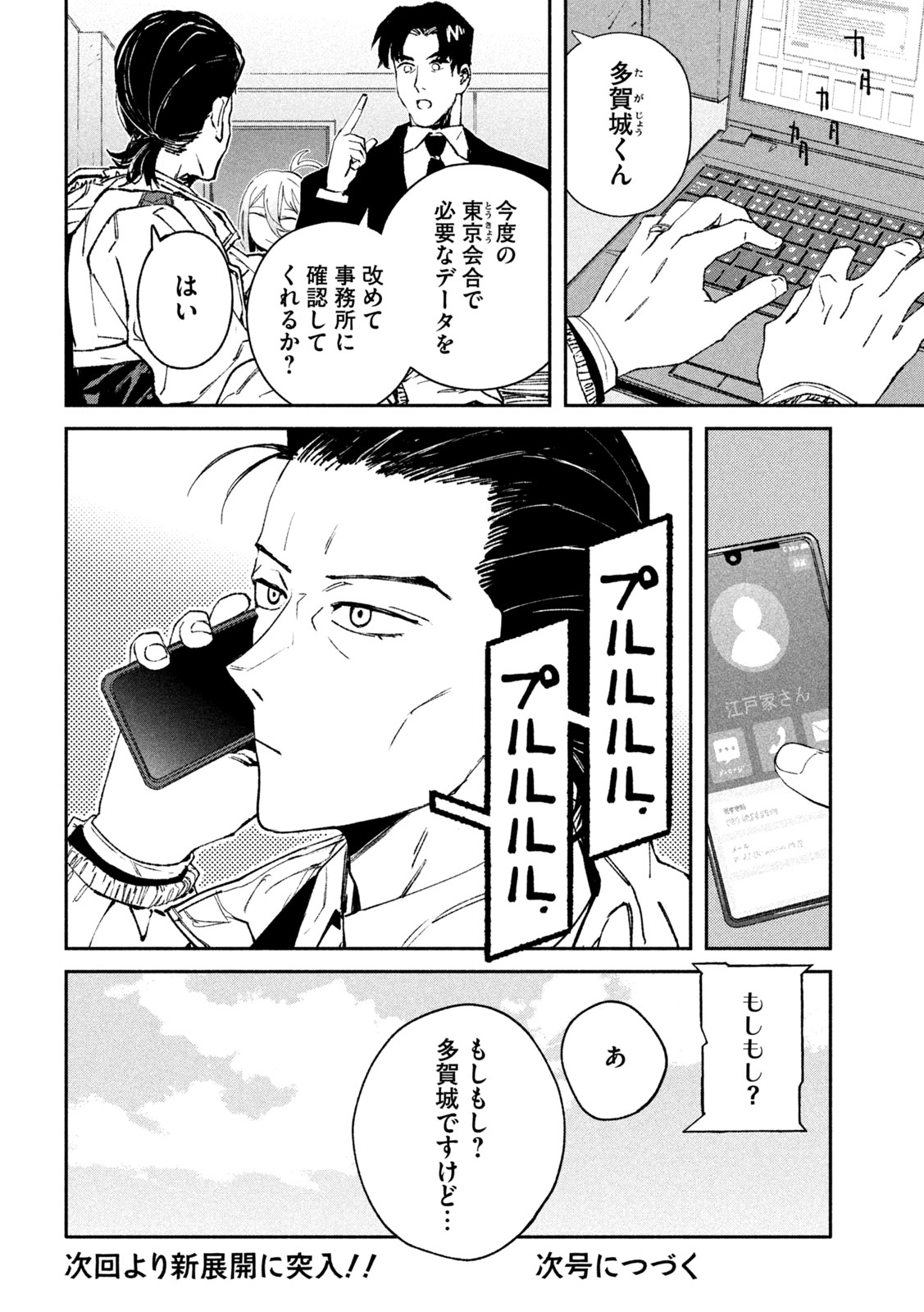 Daikai Gaea-Tima Chapter 36 18ページ