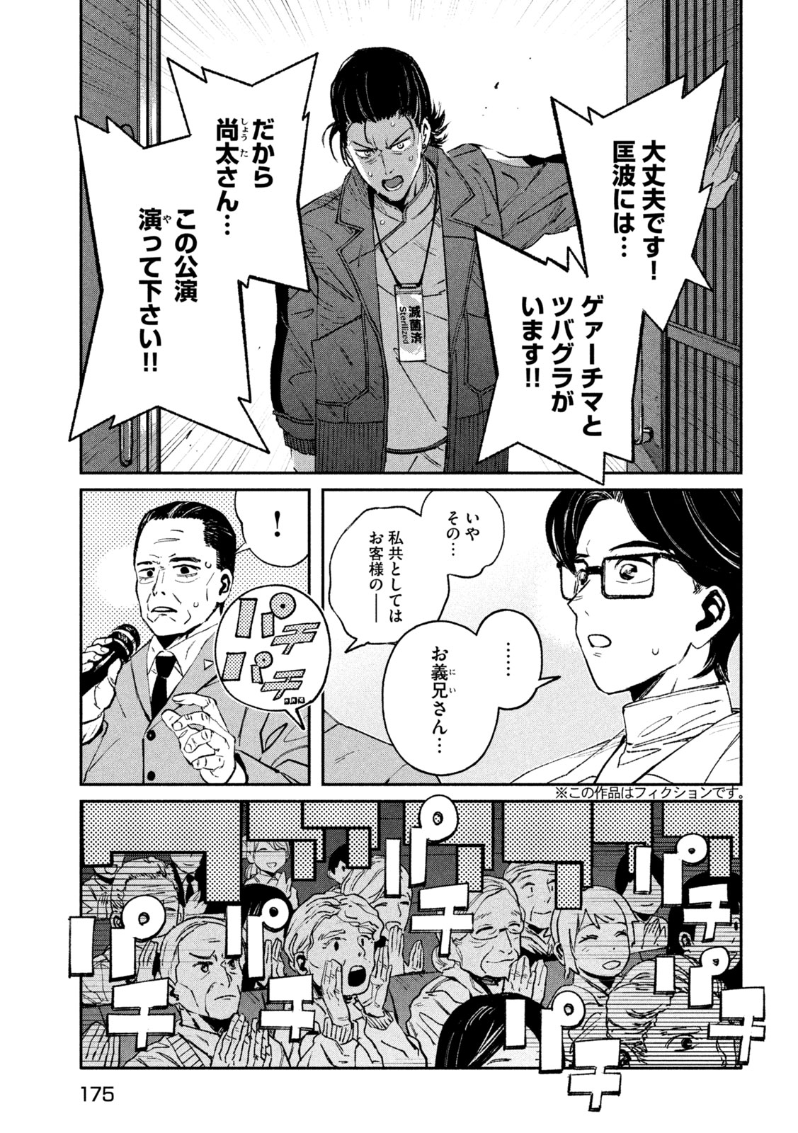 Daikai Gaea-Tima Chapter 36 3ページ