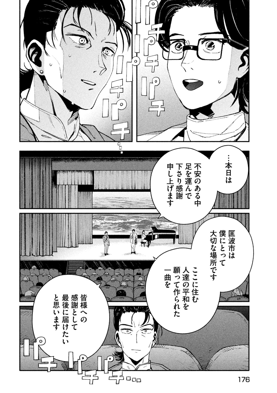 Daikai Gaea-Tima Chapter 36 4ページ