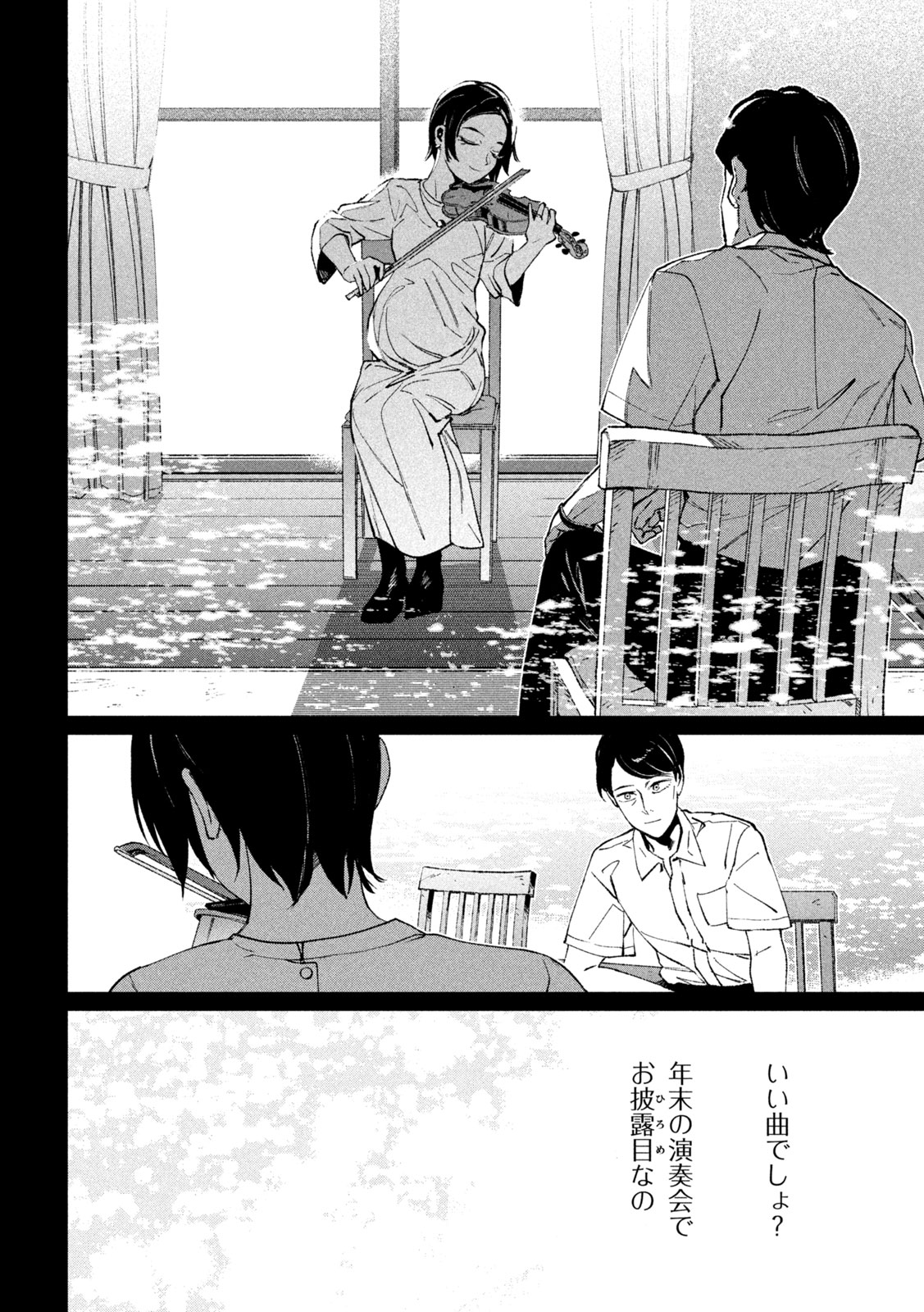 Daikai Gaea-Tima Chapter 36 6ページ