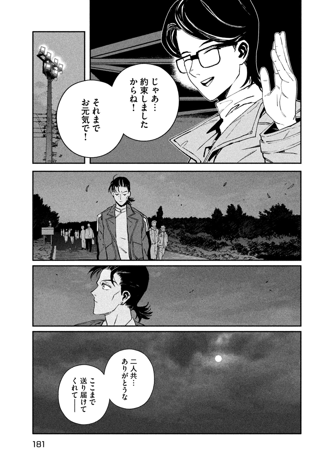 Daikai Gaea-Tima Chapter 36 9ページ