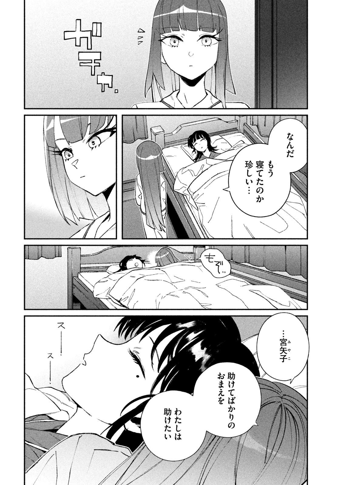 Daikai Gaea-Tima Chapter 36 10ページ