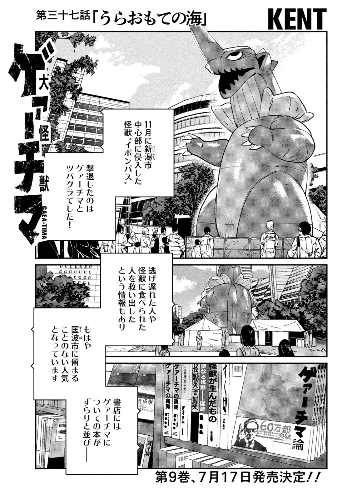 Daikai Gaea-Tima Chapter 37 1ページ