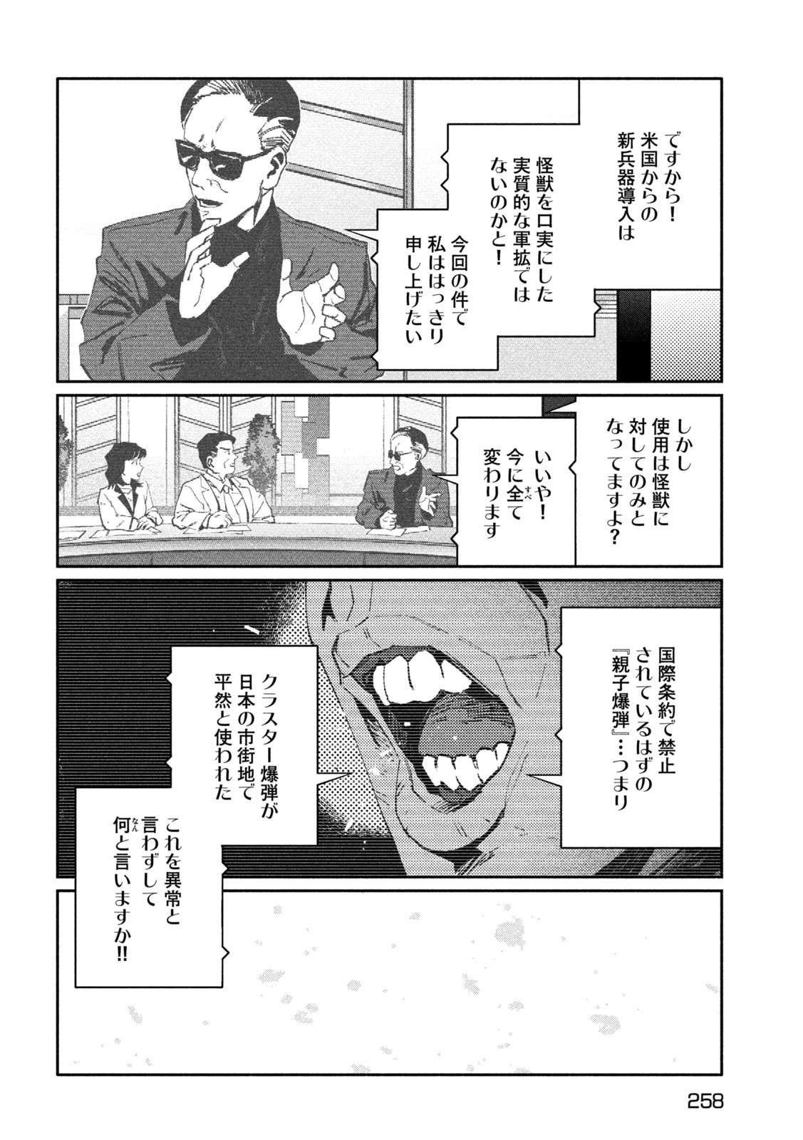 Daikai Gaea-Tima Chapter 37 2ページ