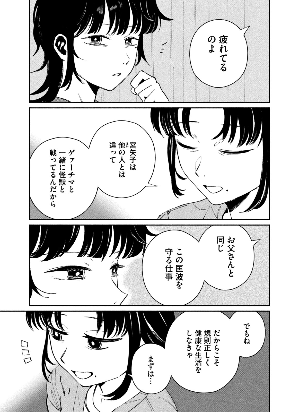 Daikai Gaea-Tima Chapter 37 11ページ