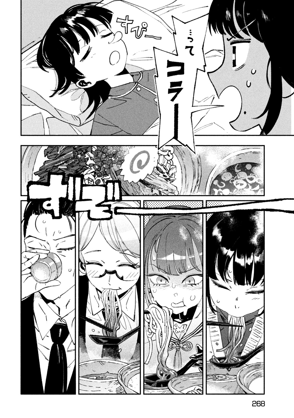 Daikai Gaea-Tima Chapter 37 12ページ