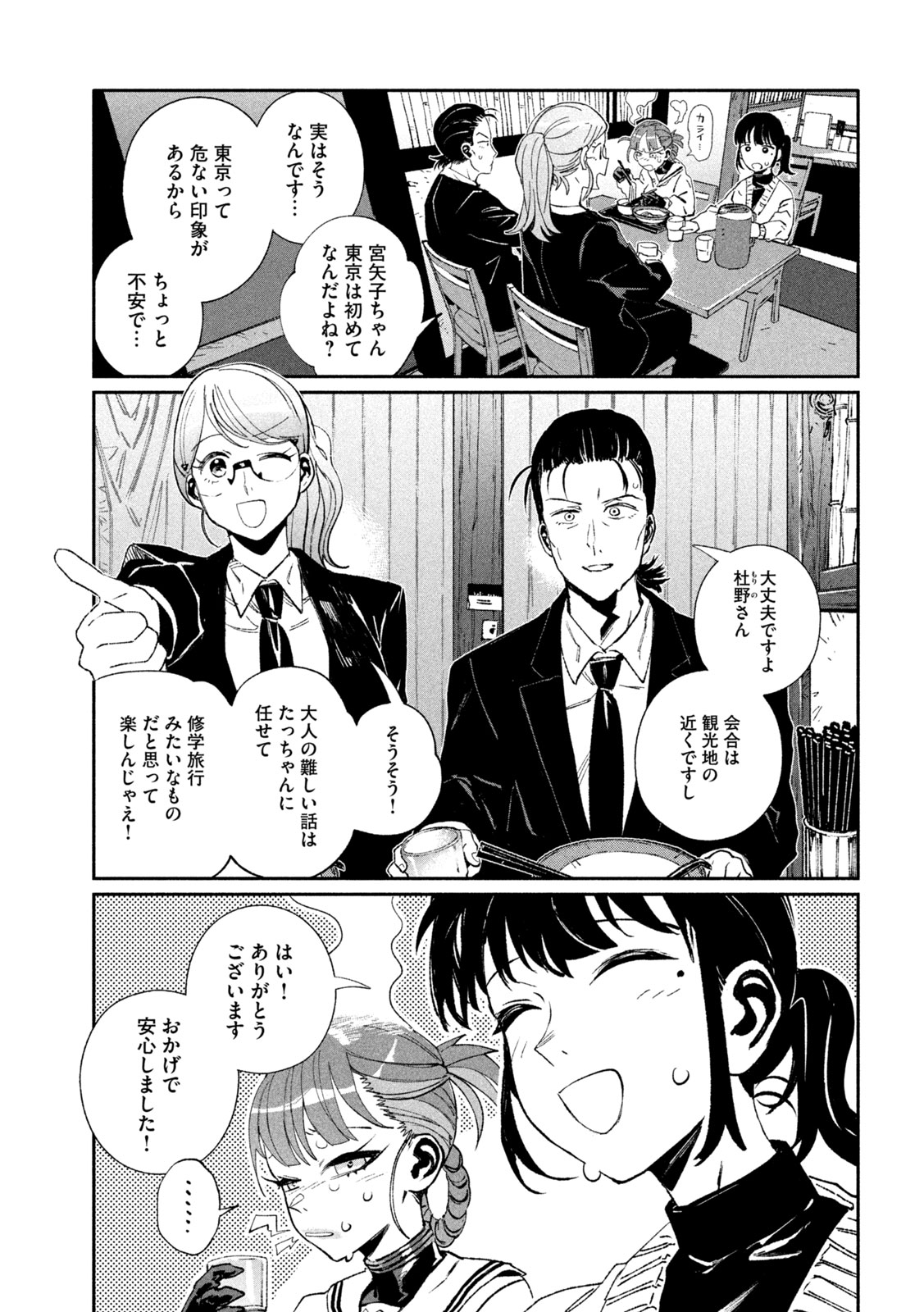 Daikai Gaea-Tima Chapter 37 13ページ