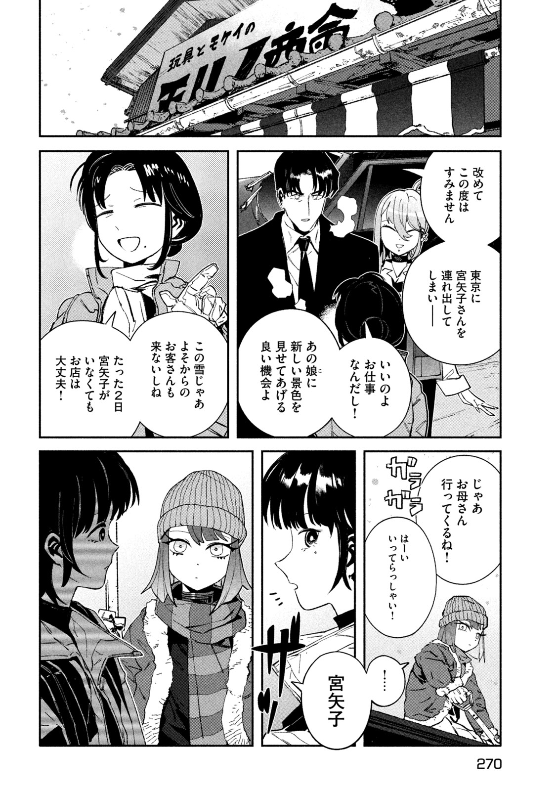 Daikai Gaea-Tima Chapter 37 14ページ