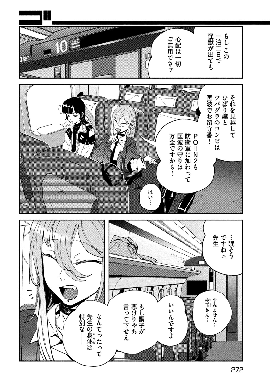 Daikai Gaea-Tima Chapter 37 16ページ