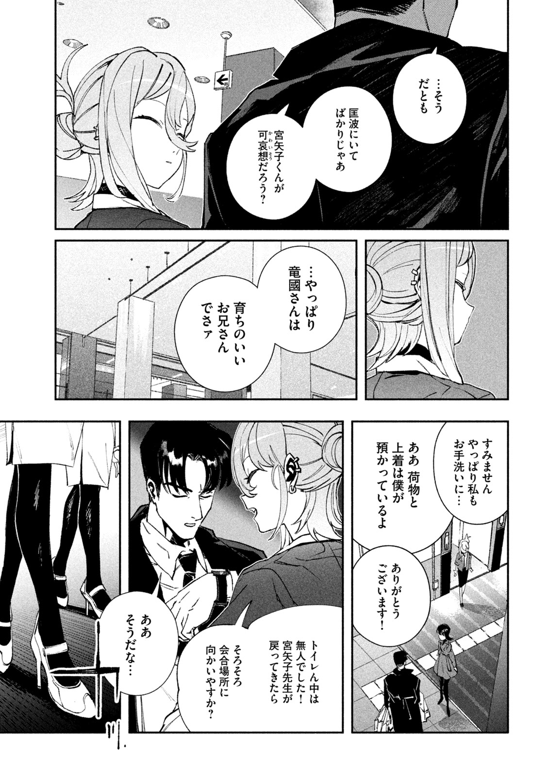 Daikai Gaea-Tima Chapter 37 27ページ