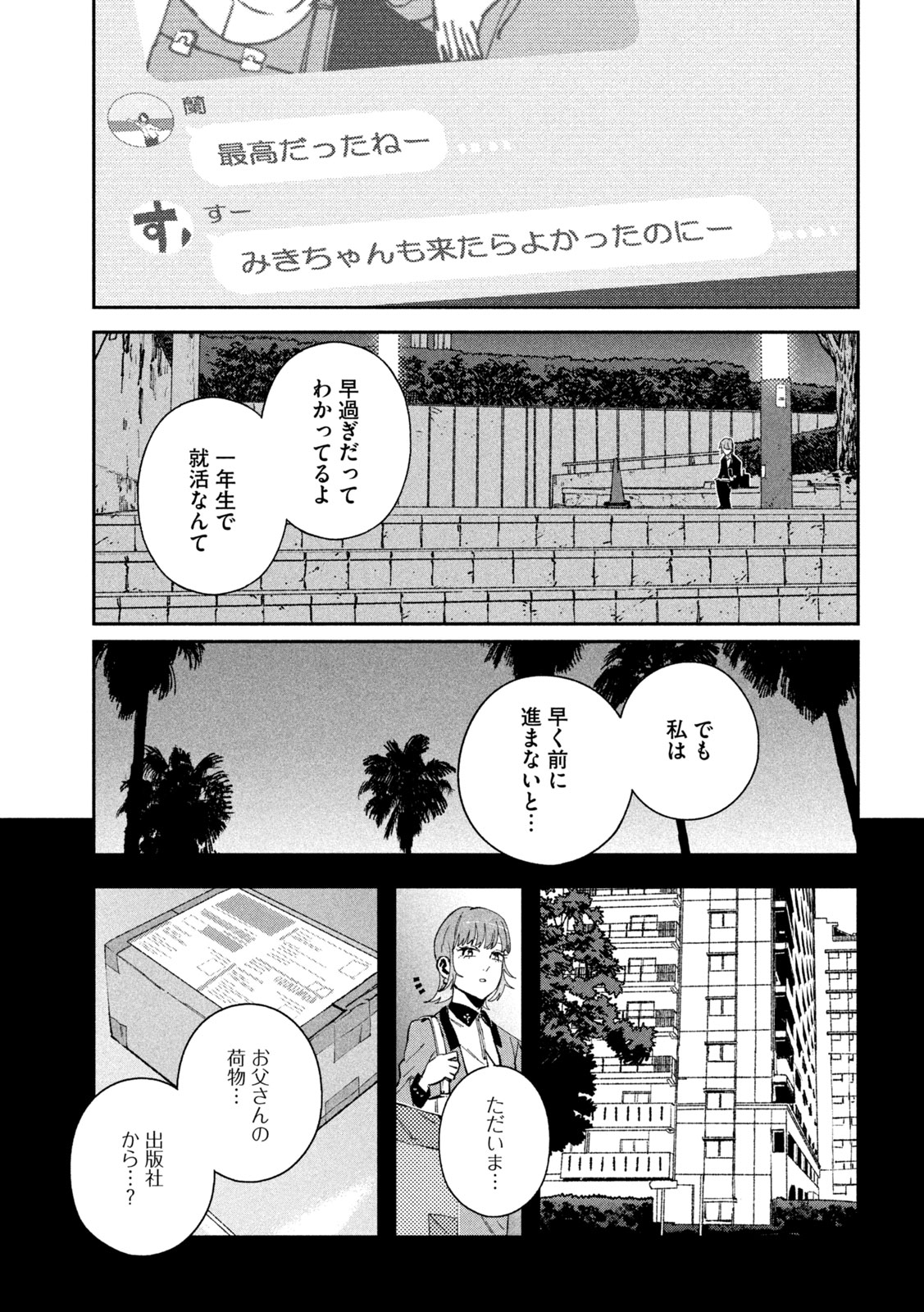 Daikai Gaea-Tima Chapter 37 31ページ