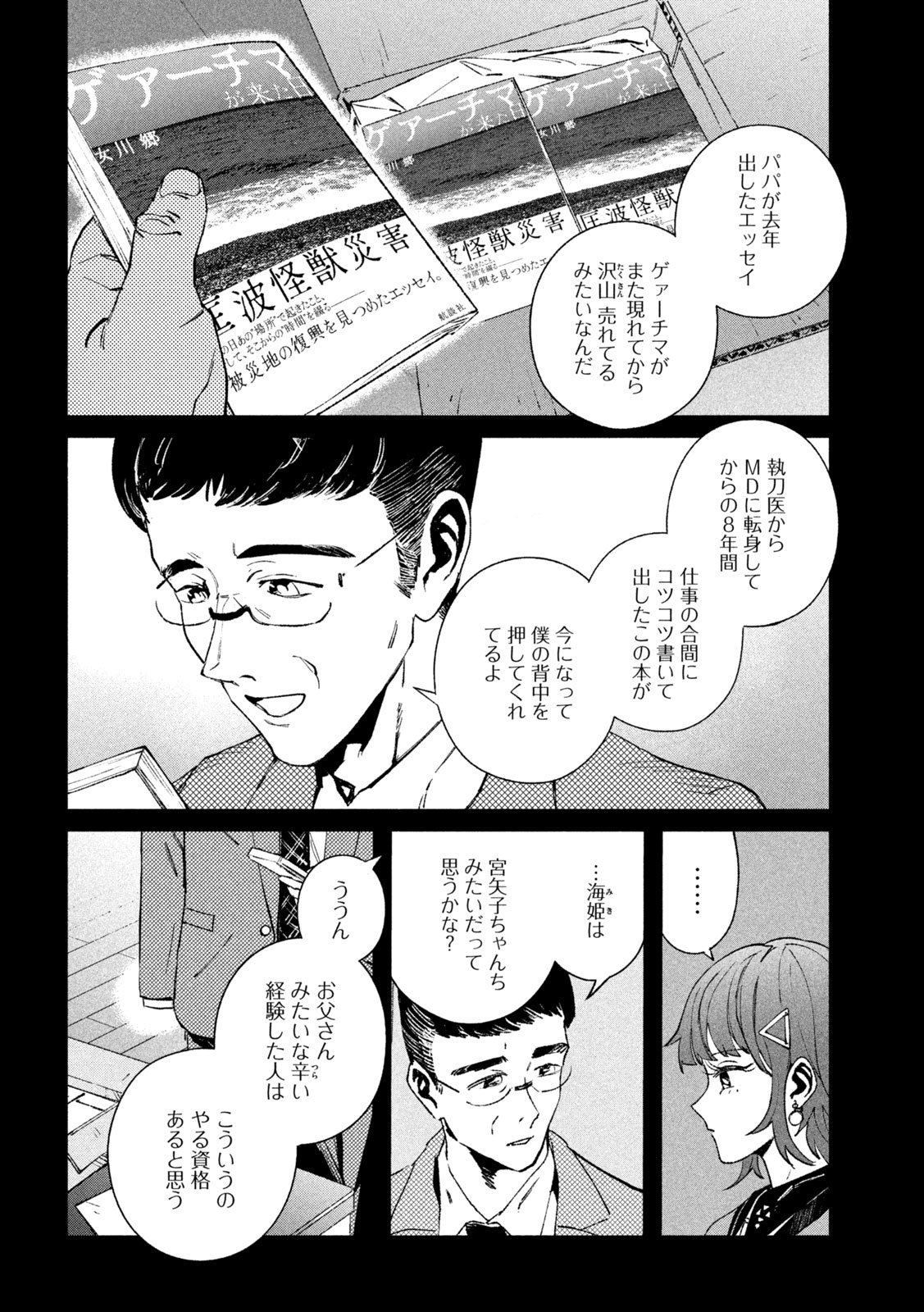 Daikai Gaea-Tima Chapter 37 32ページ
