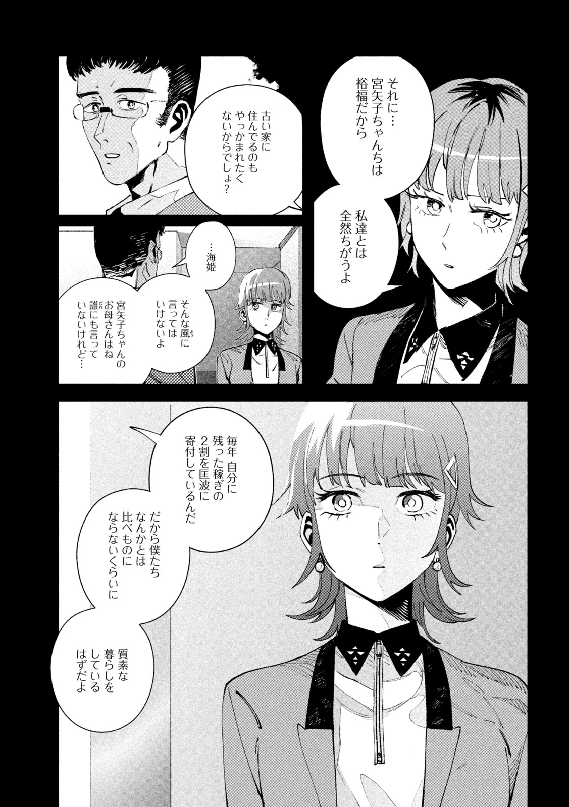 Daikai Gaea-Tima Chapter 37 33ページ