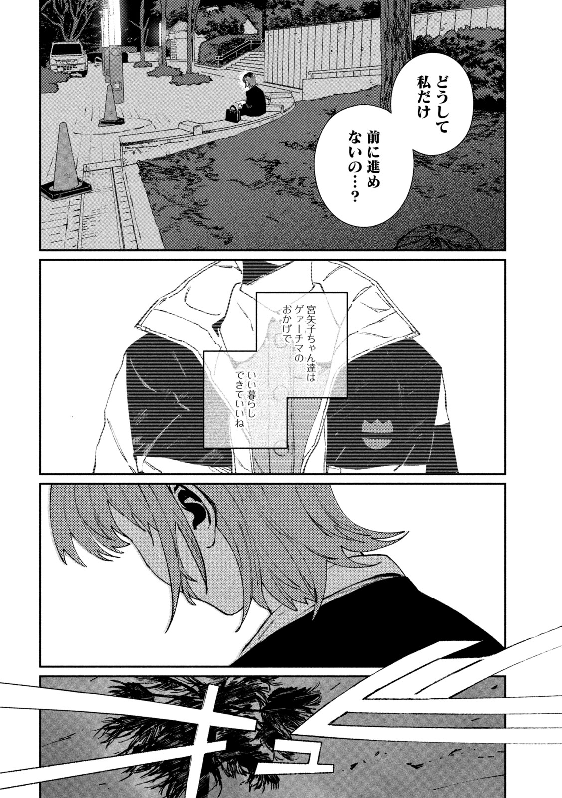 Daikai Gaea-Tima Chapter 37 34ページ