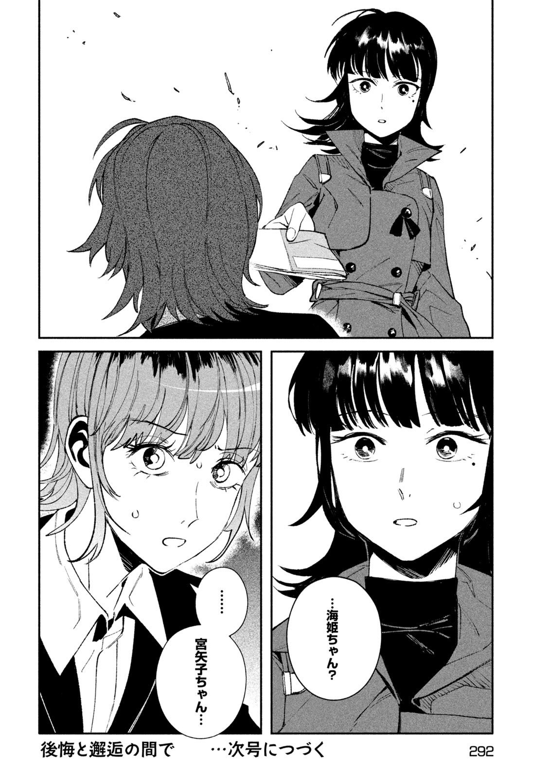 Daikai Gaea-Tima Chapter 37 36ページ