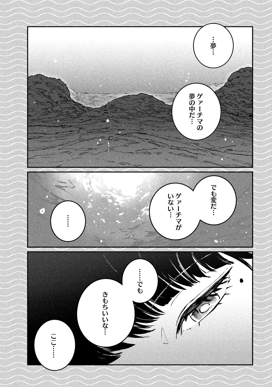 Daikai Gaea-Tima Chapter 37 7ページ