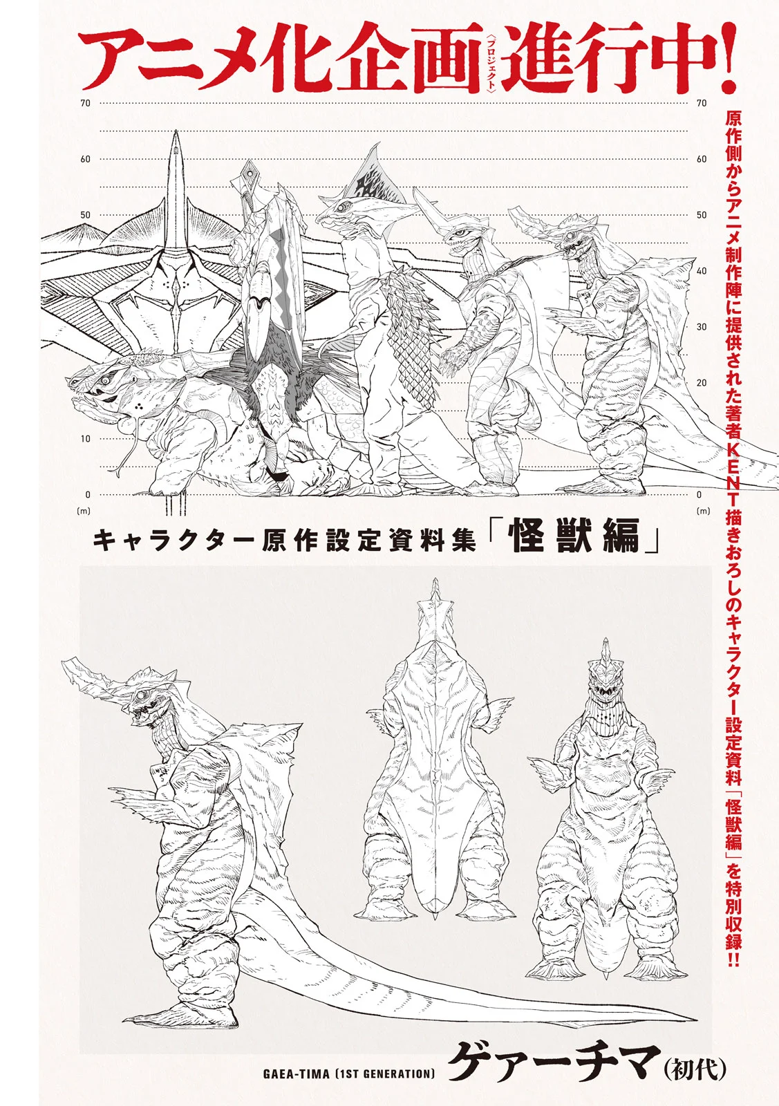 Daikai Gaea-Tima Chapter 38 1ページ