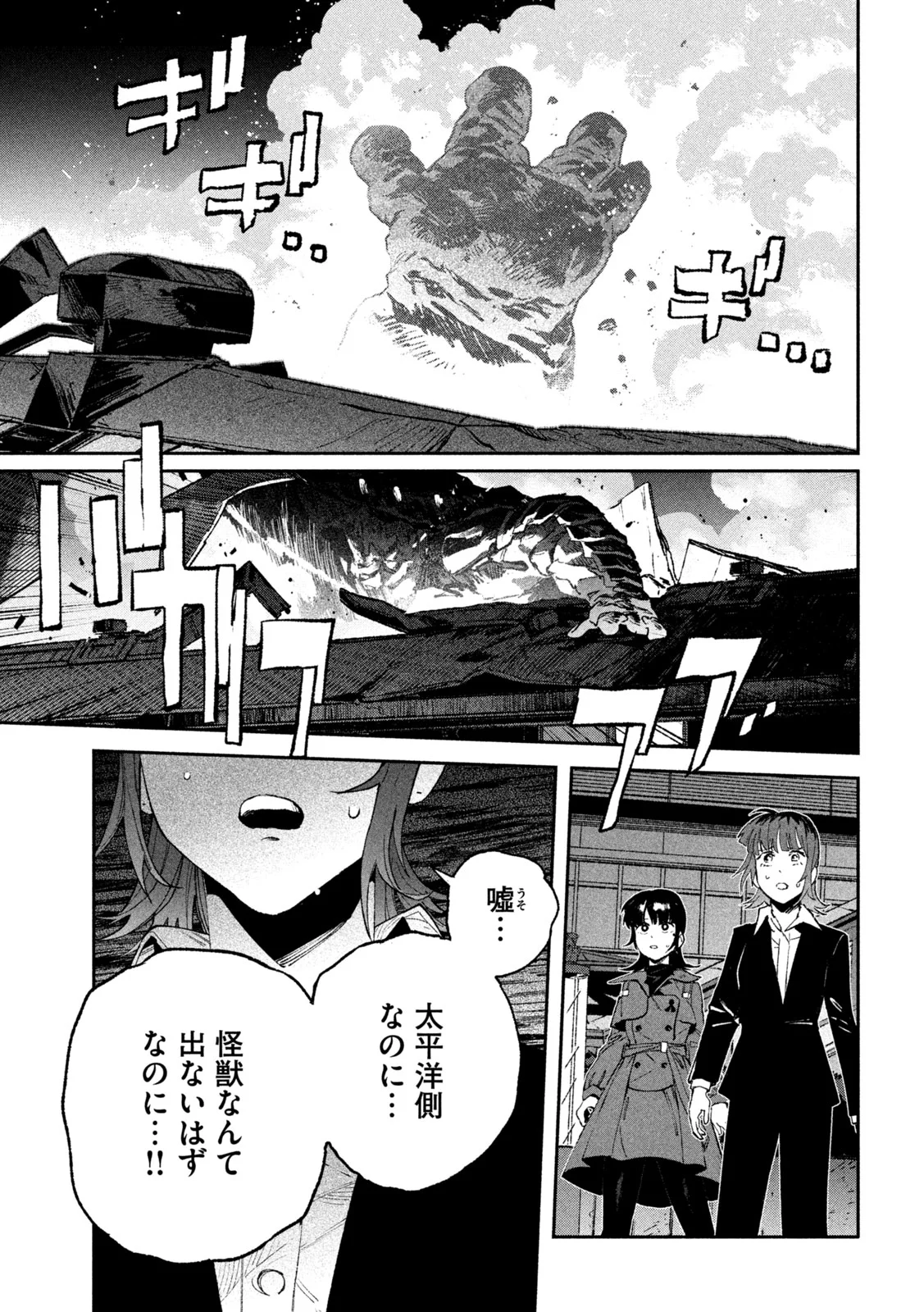 Daikai Gaea-Tima Chapter 38 12ページ