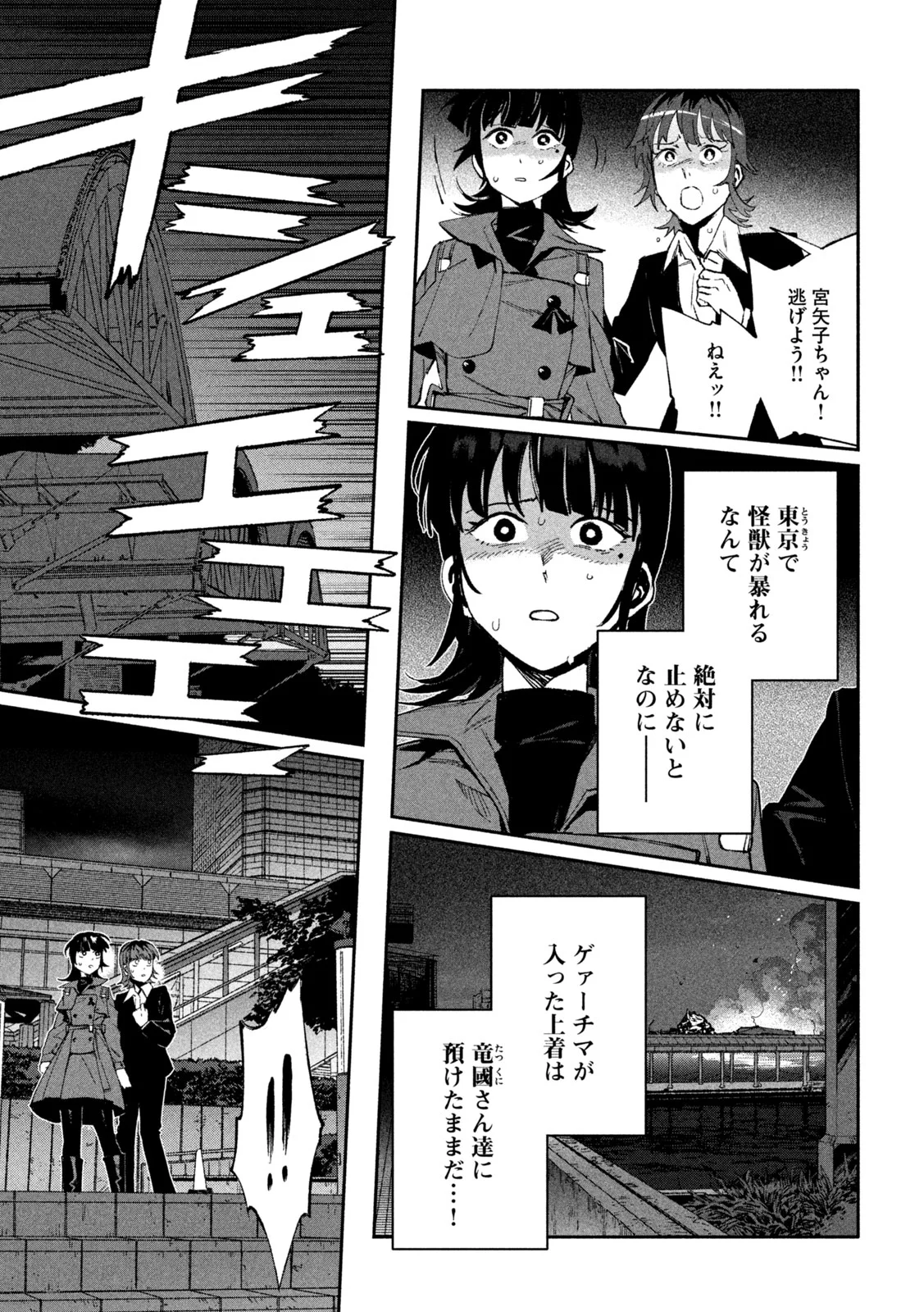 Daikai Gaea-Tima Chapter 38 14ページ