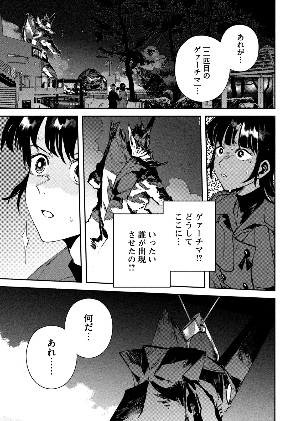 Daikai Gaea-Tima Chapter 38 16ページ