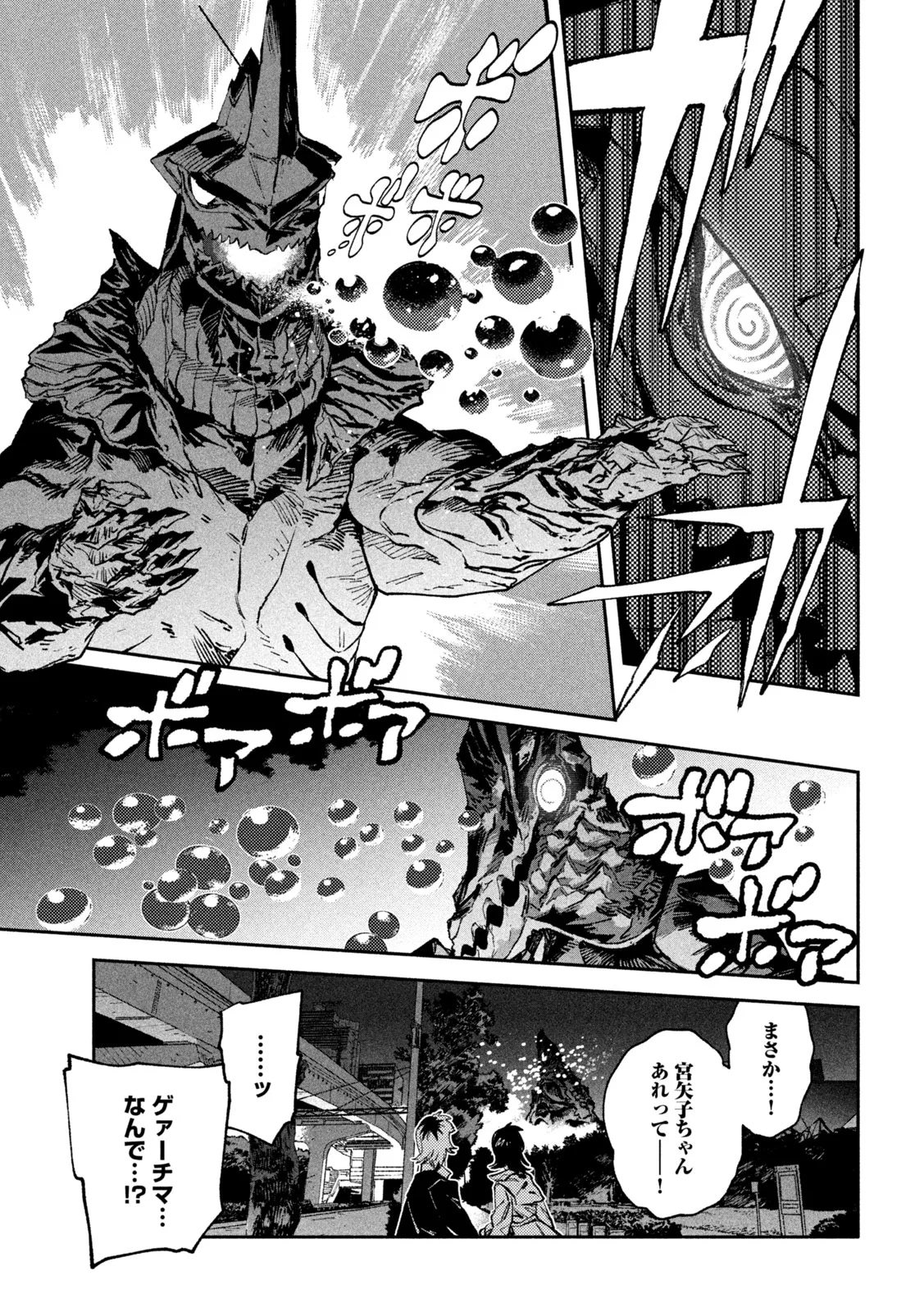 Daikai Gaea-Tima Chapter 38 22ページ