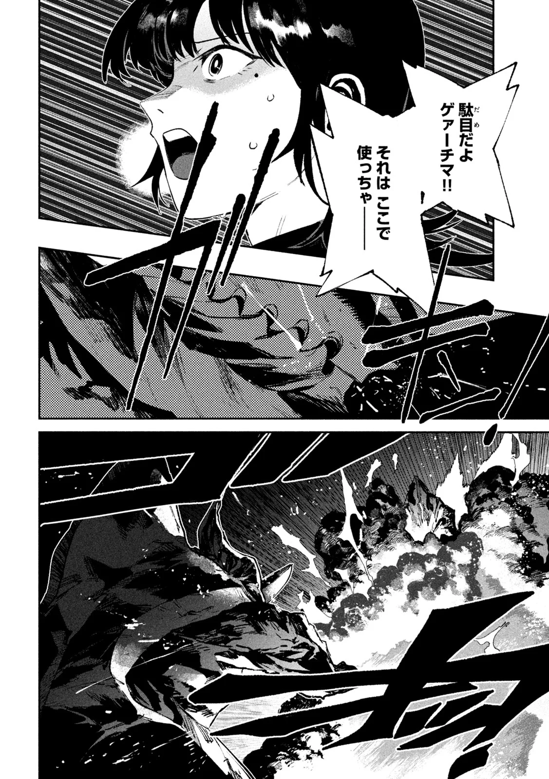 Daikai Gaea-Tima Chapter 38 23ページ