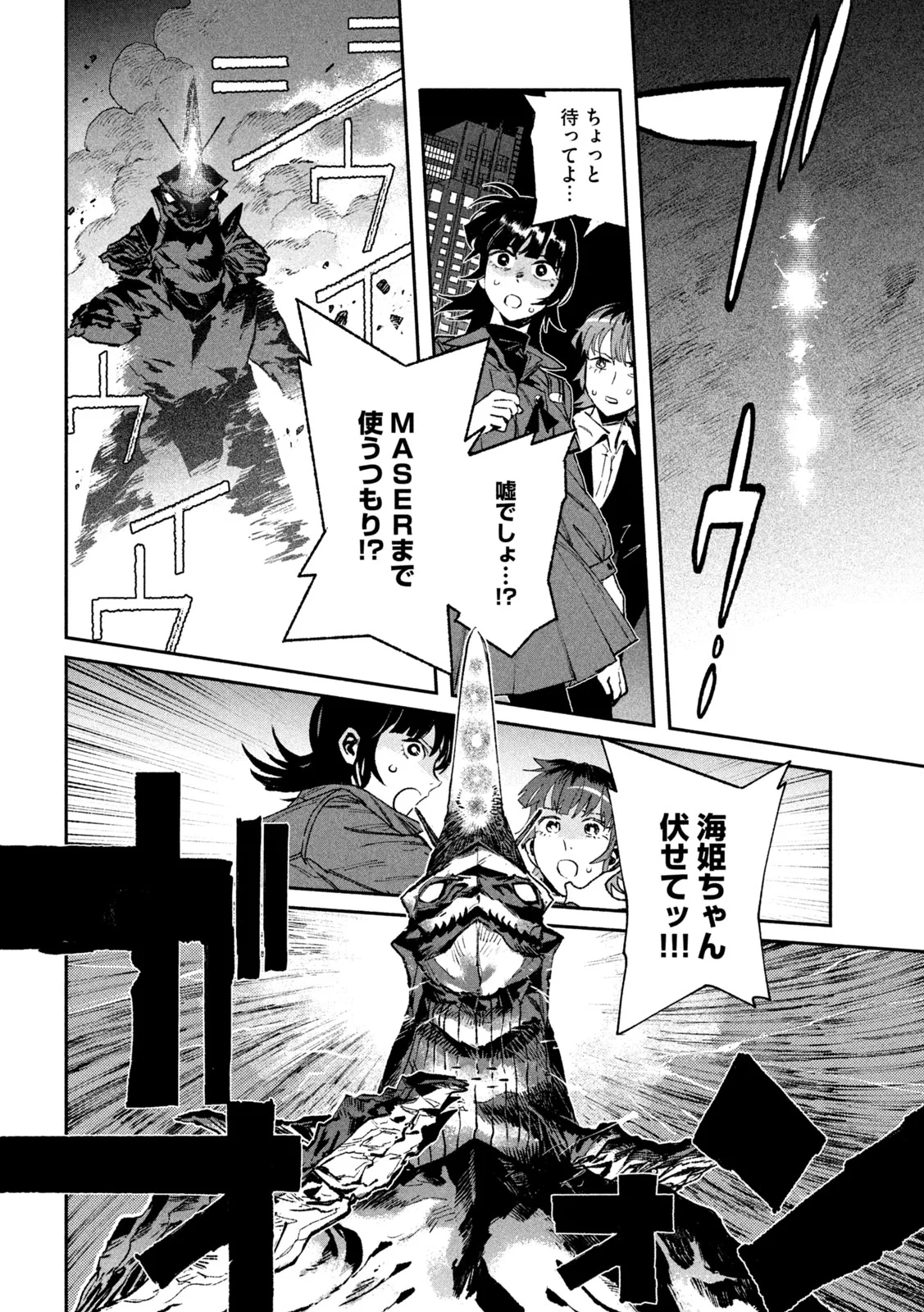 Daikai Gaea-Tima Chapter 38 29ページ