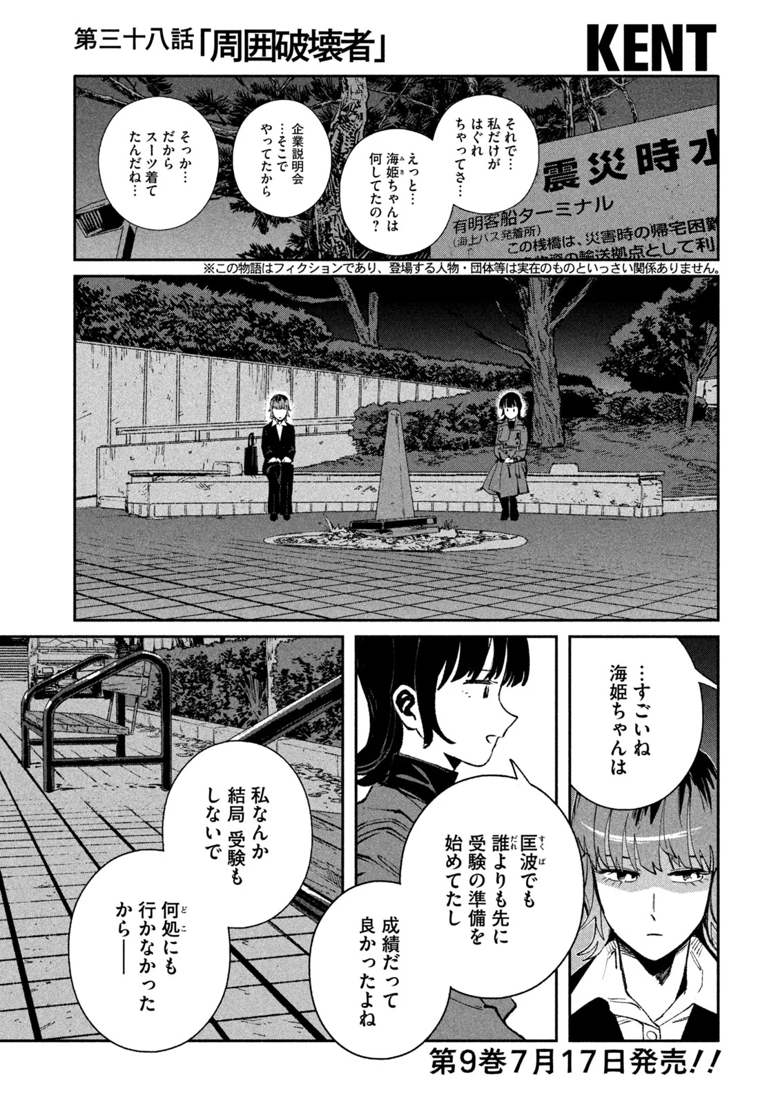 Daikai Gaea-Tima Chapter 38 4ページ