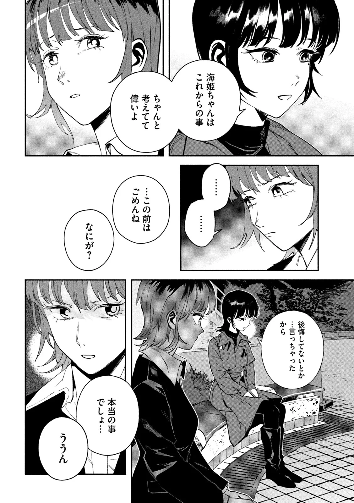 Daikai Gaea-Tima Chapter 38 5ページ