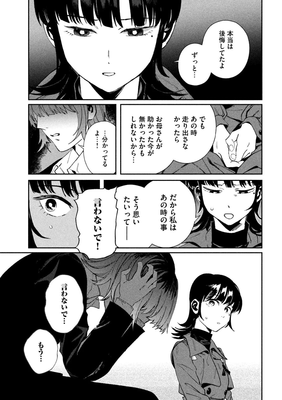 Daikai Gaea-Tima Chapter 38 6ページ