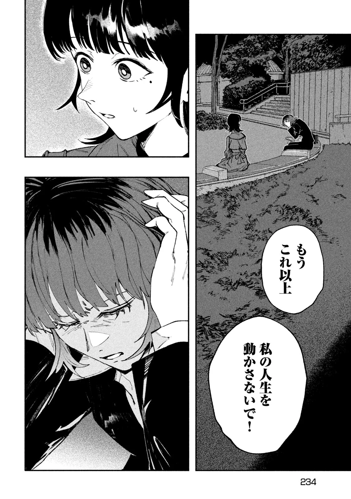 Daikai Gaea-Tima Chapter 38 7ページ