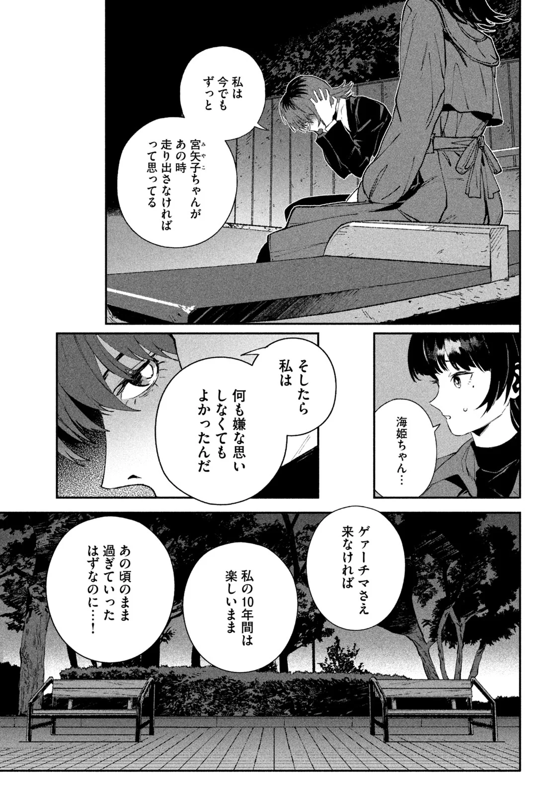 Daikai Gaea-Tima Chapter 38 8ページ