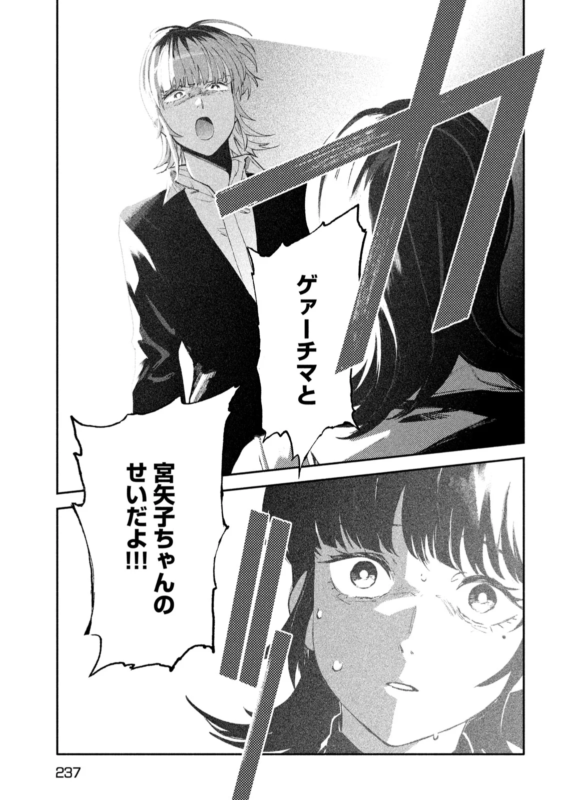 Daikai Gaea-Tima Chapter 38 10ページ
