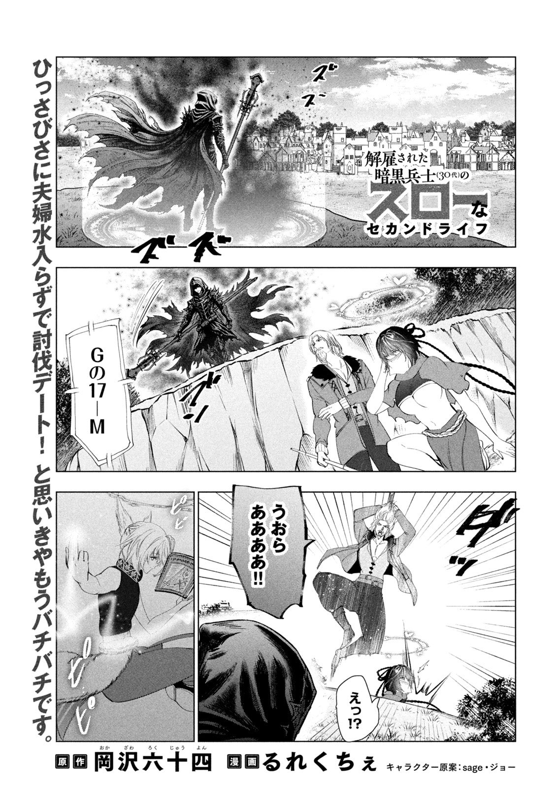Kaiko sareta Ankoku Heishi (30-dai) no Slow na Second Life Chapter 80 1ページ