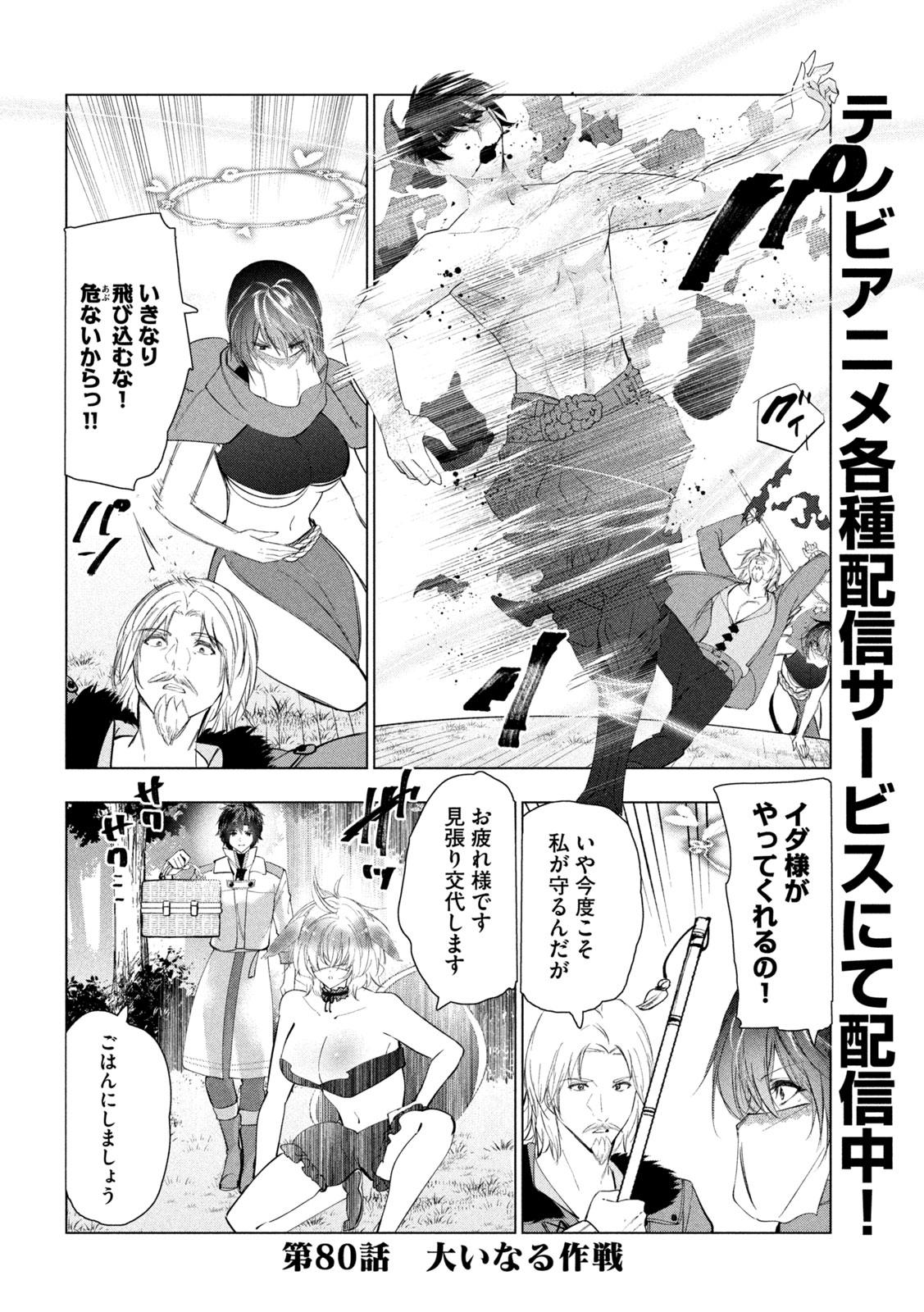Kaiko sareta Ankoku Heishi (30-dai) no Slow na Second Life Chapter 80 2ページ