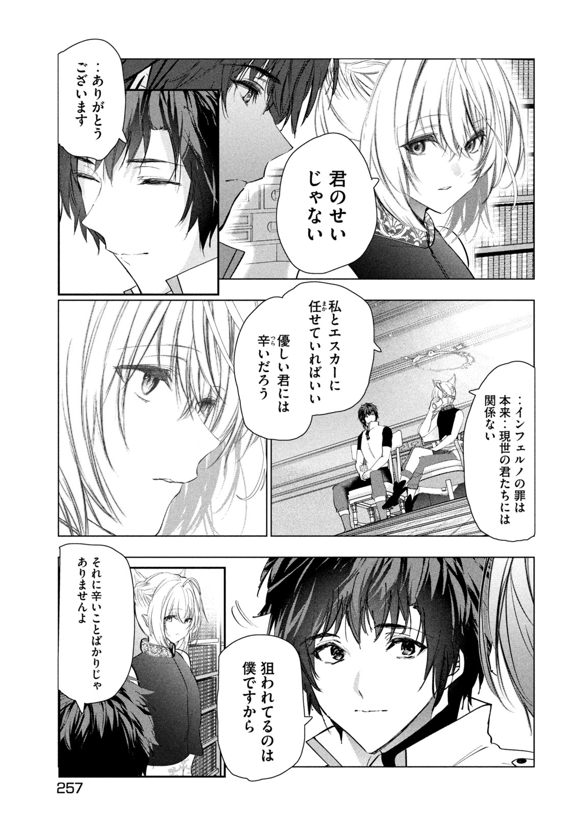 Kaiko sareta Ankoku Heishi (30-dai) no Slow na Second Life Chapter 80 11ページ