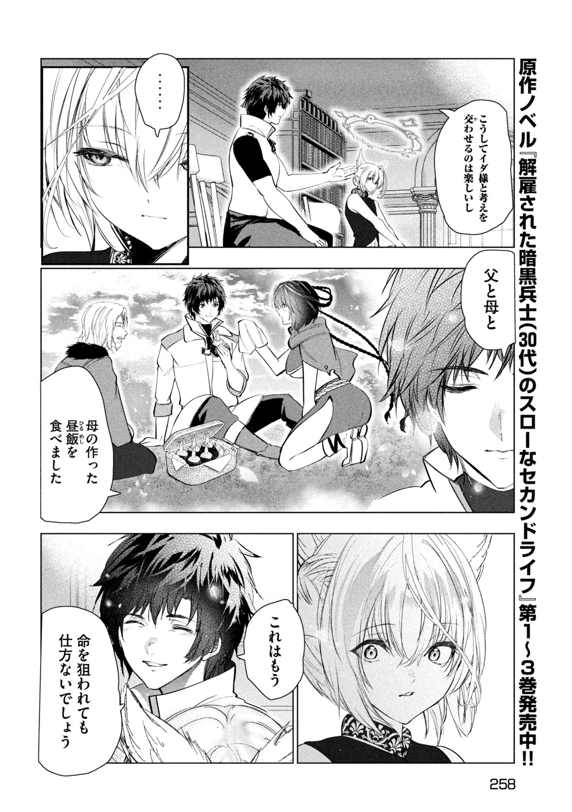 Kaiko sareta Ankoku Heishi (30-dai) no Slow na Second Life Chapter 80 12ページ