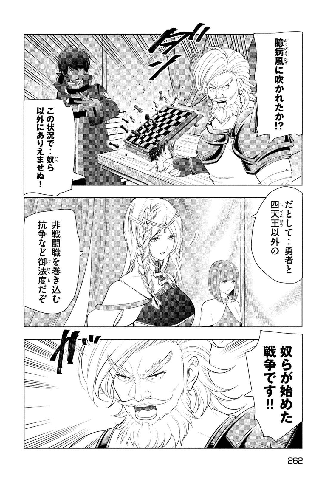 Kaiko sareta Ankoku Heishi (30-dai) no Slow na Second Life Chapter 80 16ページ