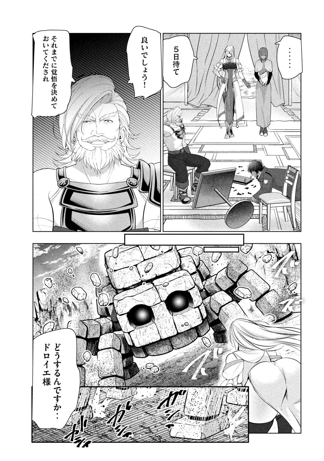 Kaiko sareta Ankoku Heishi (30-dai) no Slow na Second Life Chapter 80 17ページ