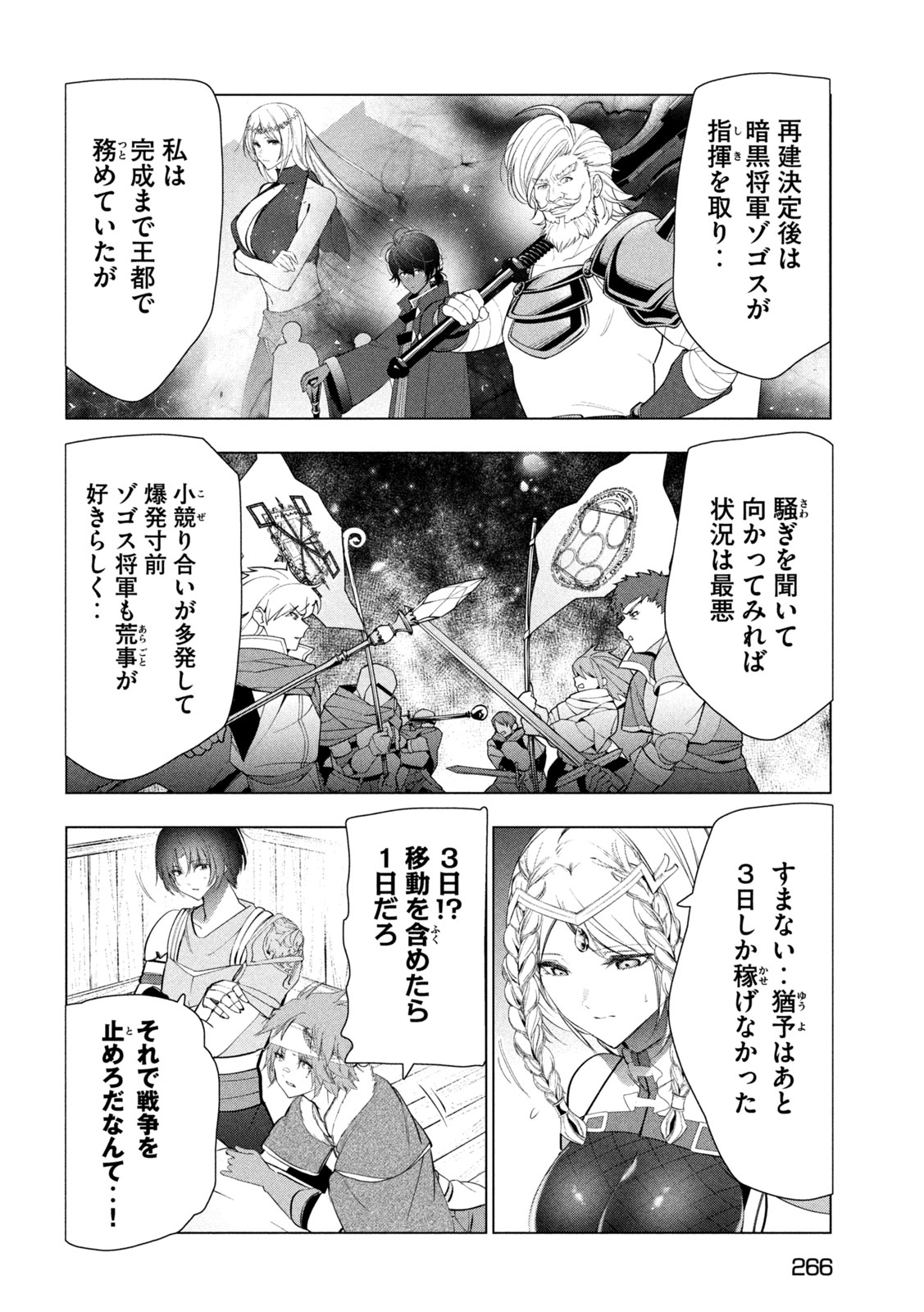 Kaiko sareta Ankoku Heishi (30-dai) no Slow na Second Life Chapter 80 20ページ