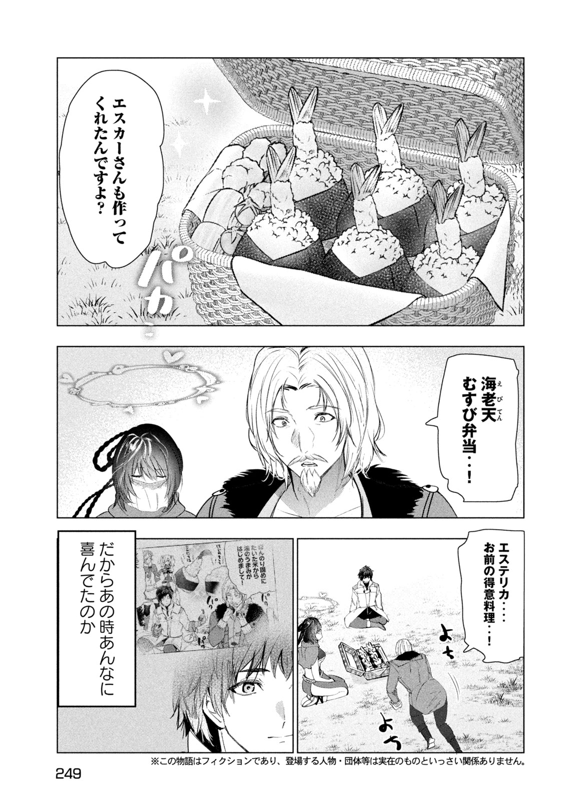 Kaiko sareta Ankoku Heishi (30-dai) no Slow na Second Life Chapter 80 3ページ