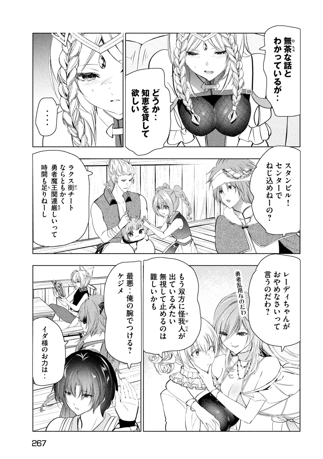 Kaiko sareta Ankoku Heishi (30-dai) no Slow na Second Life Chapter 80 21ページ