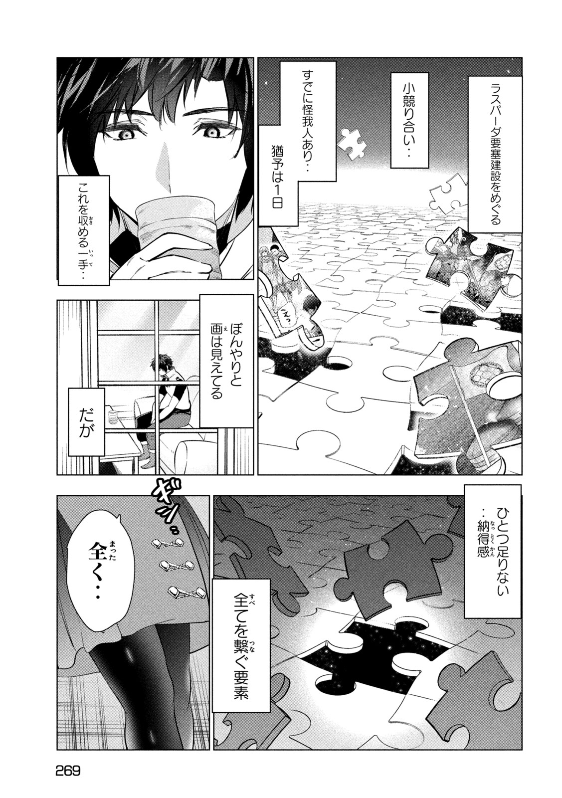 Kaiko sareta Ankoku Heishi (30-dai) no Slow na Second Life Chapter 80 23ページ