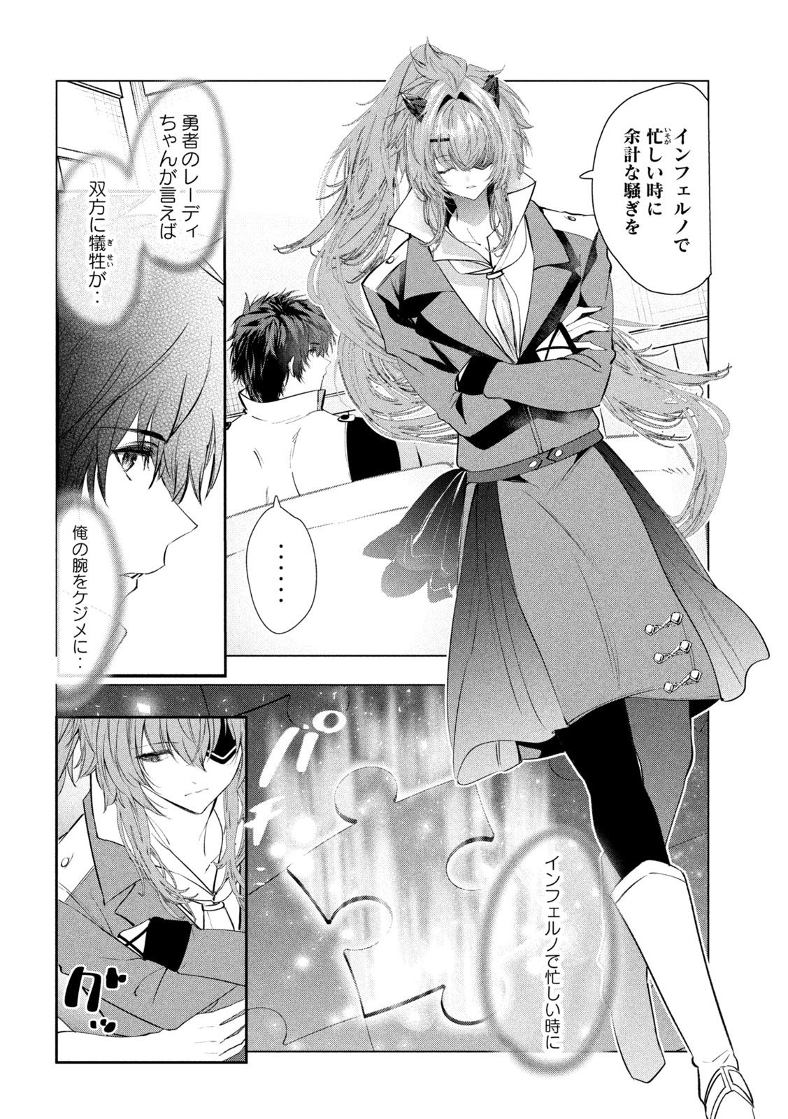 Kaiko sareta Ankoku Heishi (30-dai) no Slow na Second Life Chapter 80 24ページ