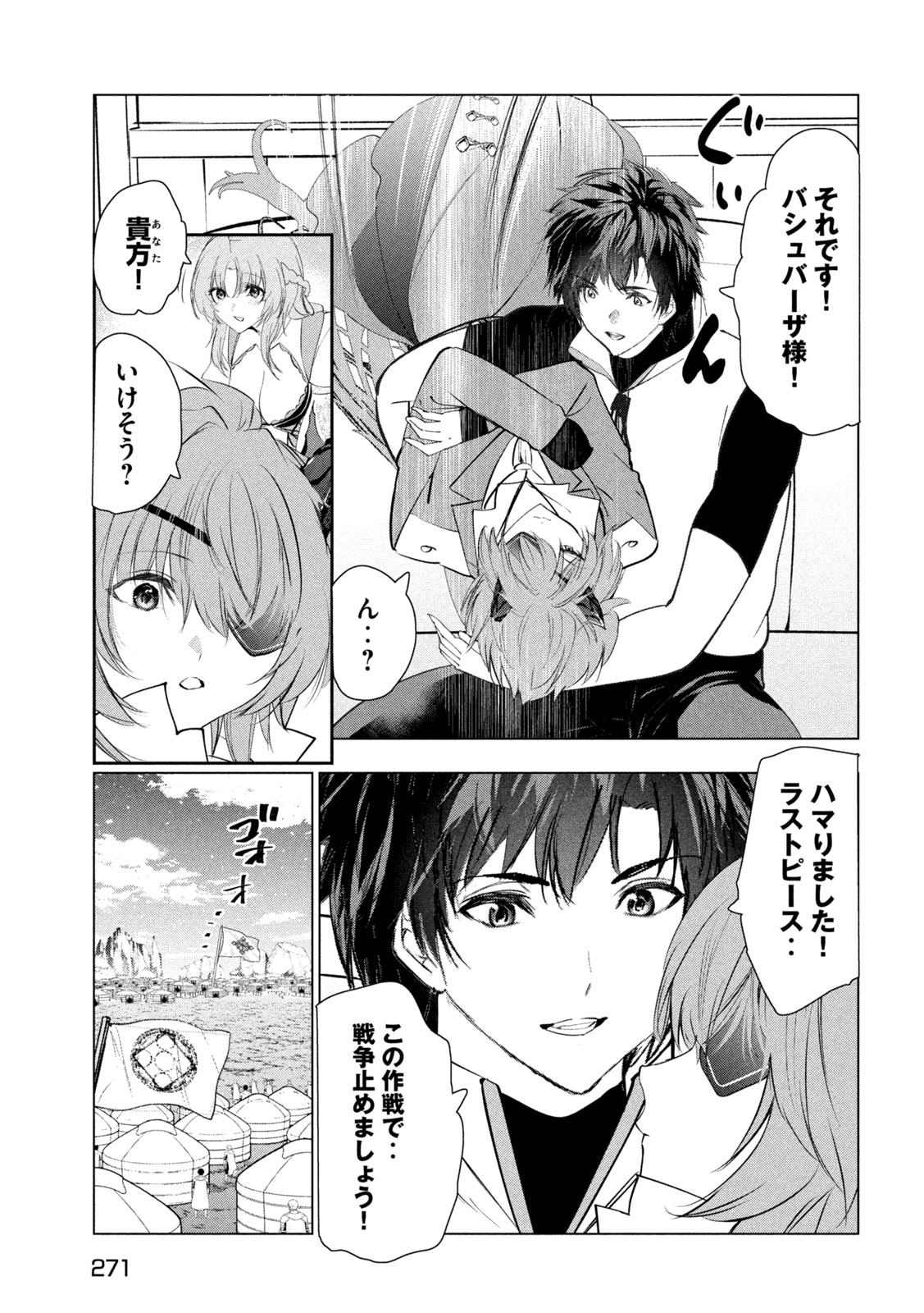 Kaiko sareta Ankoku Heishi (30-dai) no Slow na Second Life Chapter 80 25ページ