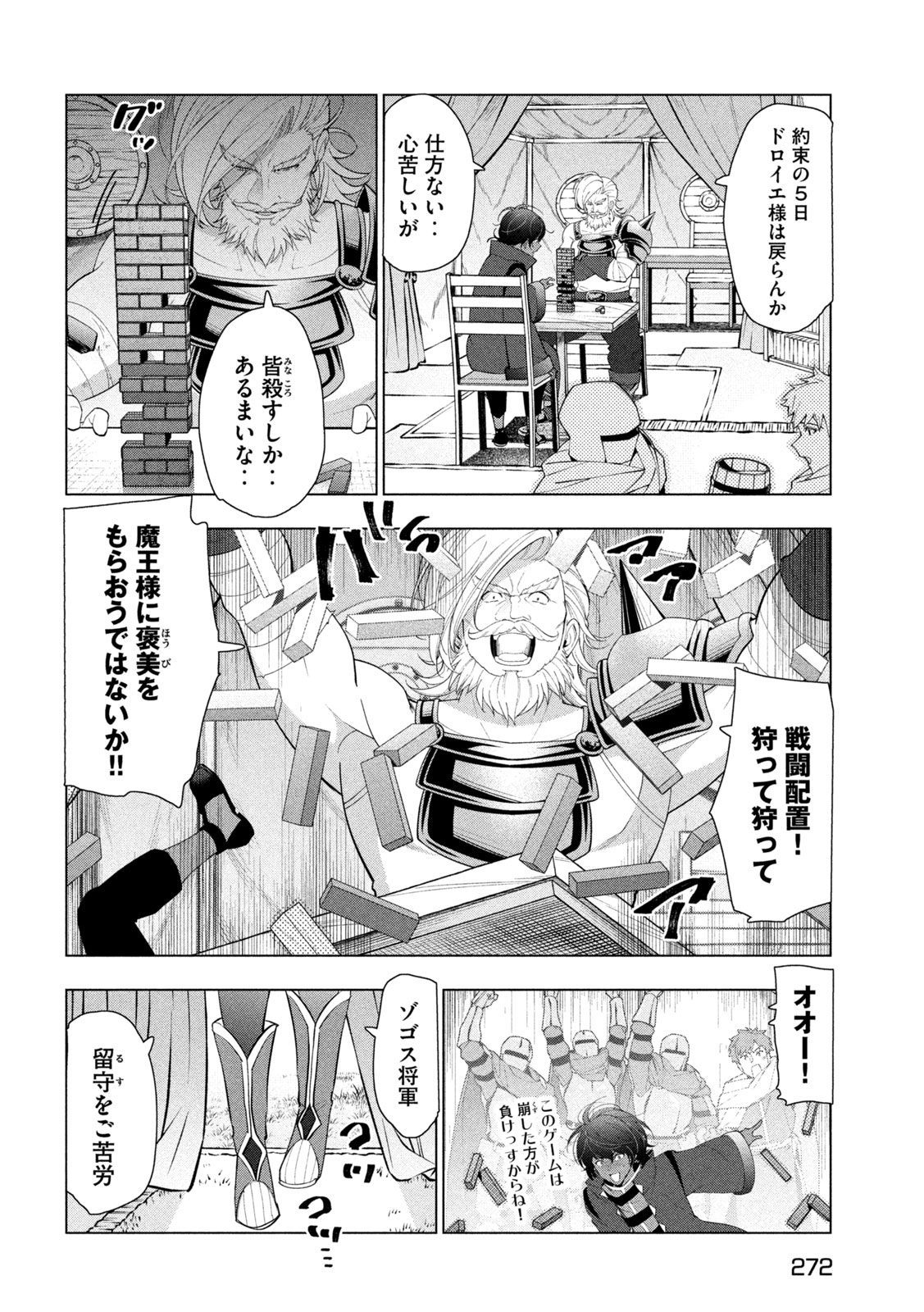 Kaiko sareta Ankoku Heishi (30-dai) no Slow na Second Life Chapter 80 26ページ