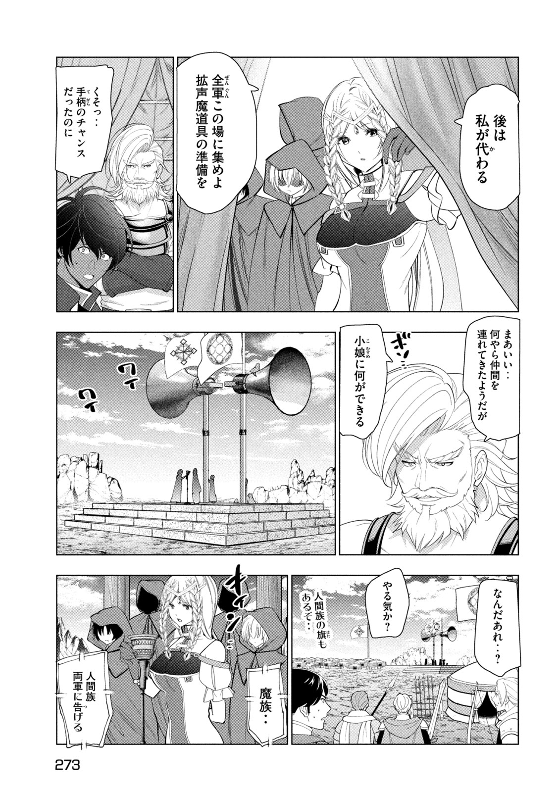 Kaiko sareta Ankoku Heishi (30-dai) no Slow na Second Life Chapter 80 27ページ