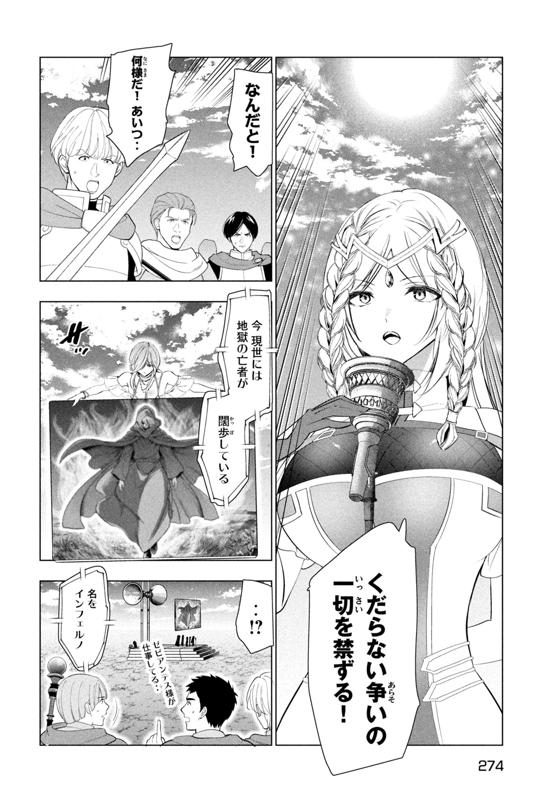 Kaiko sareta Ankoku Heishi (30-dai) no Slow na Second Life Chapter 80 28ページ